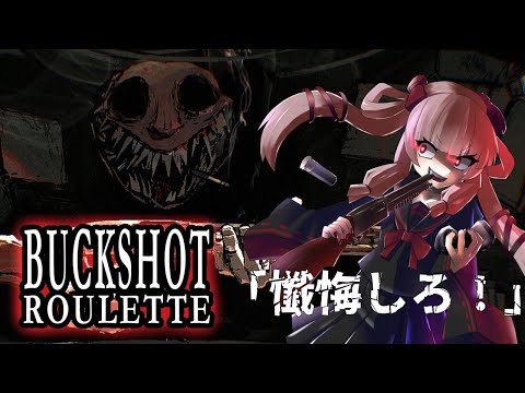 【BackShotRoulette】さあ、懺悔しろ！！クソディーラー！！【VTuber】