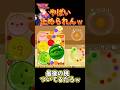 【スイカゲーム】やばい止められないw ＼(^o^)／#shorts #スイカゲーム