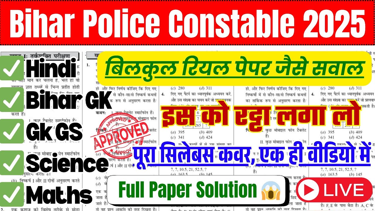 Bihar Police Constable Full Paper Solution / Bihar Police Hindi, Bihar GK, Science, GK, Practice Set