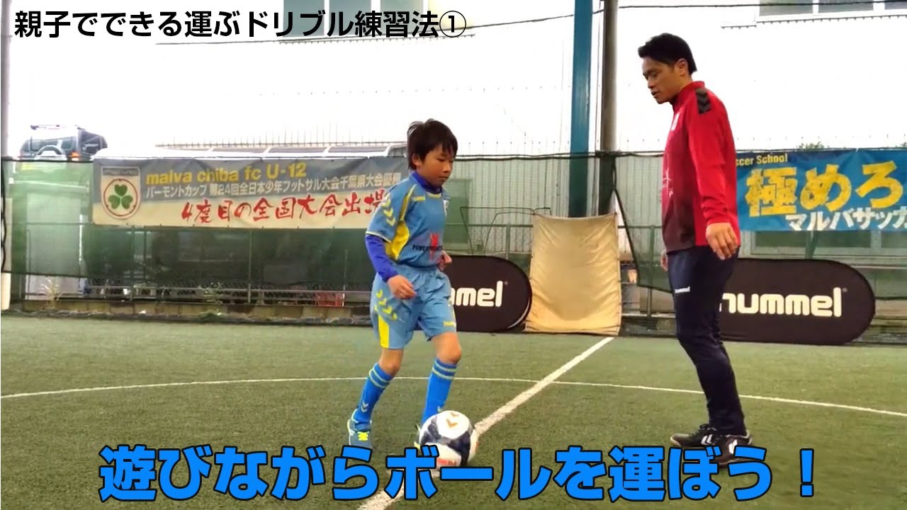 ヒュンメル公式 親子で練習するボールの運び方vol 01 Youtube