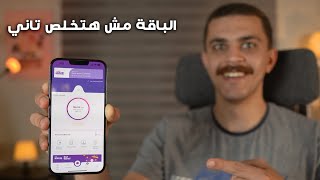 وأخيراً طريقة هتخلي الباقة تكفيك طول الشهر بخطوات بسيطة هتعملها في موبايلك