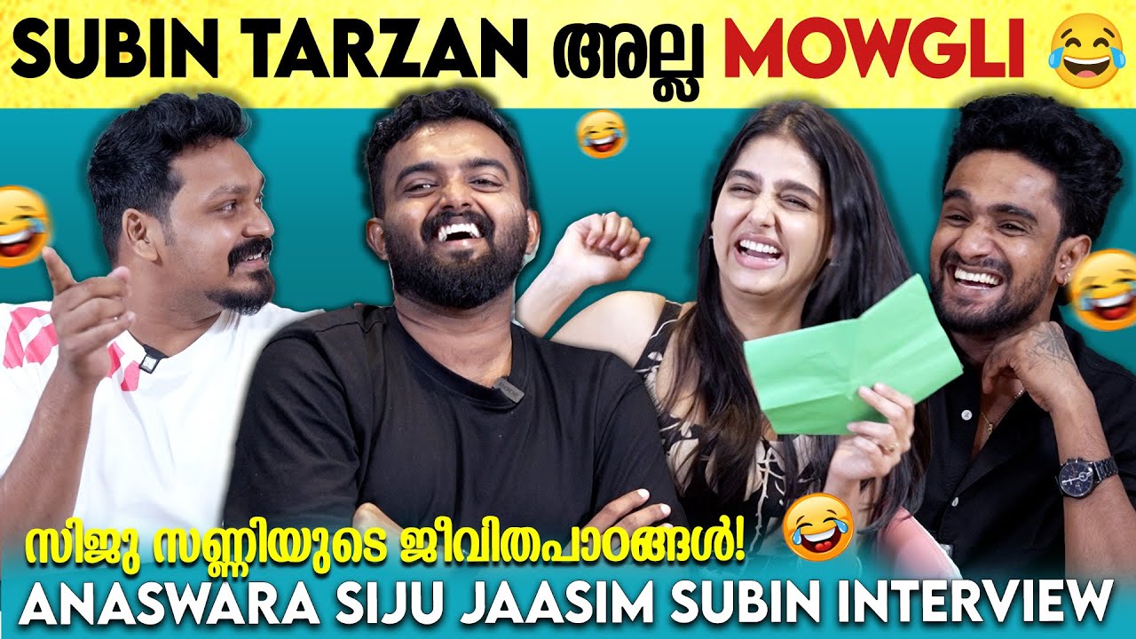 ചളി പറച്ചിലിൽ പെട്ട് അനശ്വര... Siju Sunny, Anaswara Rajan & Jassim ...
