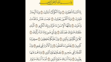 سعد الغامدي سورة الانفطار بجودة عالية