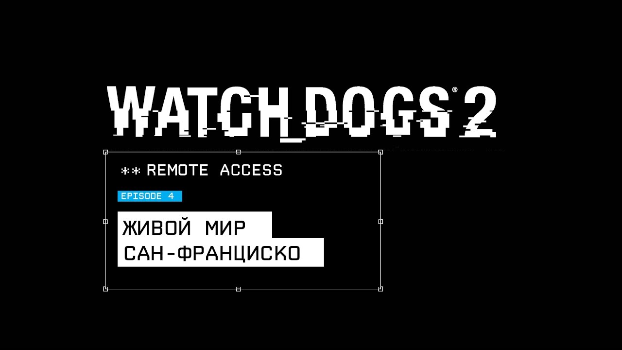 assassin's creed odyssey dlc Watch Dogs 2 - Remote Access #4: Живой мир Сан-Франциско
