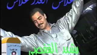 رشيد القفصي : علاش الغدر علاش