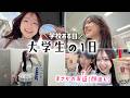 大学生の1日Vlog📔朝から講義→午後はお仕事＆まさかの友達初顔出し！実は私たち…✨
