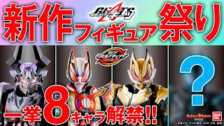 【仮面ライダーギーツ】リボルブチェンジフィギュアはまだ続く！待望のジャマ神や…？【バンマニ！】【バンダイ公式】