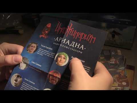 Вскрытие дополнительного набора карт "Ариадна" к игре "Имаджинариум"