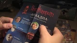 Вскрытие дополнительного набора карт "Ариадна" к игре "Имаджинариум" Вскрытие дополнительного набора карт "Ариадна" к игре "Имаджинариум"