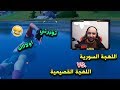 فورت نايت : عز الله يعز ارضك ✌️ !! ( دو عشوائي ) ..! | FORTNITE