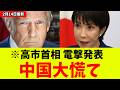 高市政権、米国と「とんでもない神政策」を始めてしまうw w w w