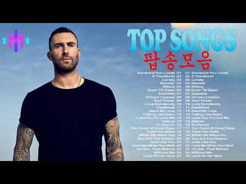신나는 팝송 - 인기팝송 모음 - 최고의 외국 음악 2021 - 팝송 명곡 - 최신 곡 포함 - 광고 없는 팝송 베스트 | Best Popular Songs Of 2021