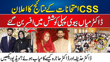 CSS Results 2023 - Pakistani Couple Passed CSS Exam on Their First Attempt | 24 News HD