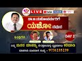 🛑 LIVE : ಡಾ.ಬಿ.ಯಶೋವರ್ಮರಿಗೆ ಯಶೋ ನಮನ | Dr.B.Yashovarma - DAY 2 || U PLUS TV||