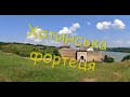 Хотинська фортеця. 7 чудес України