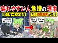 【アニメ】なぜ疲れやすい人が急増しているのか？疲れ知らずな人との6個の違いとは？【ずんだもん｜解説｜体力お化け】