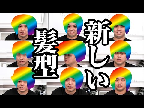 Outward curls → Shaved head → XX] I proposed 9 new hairstyles to