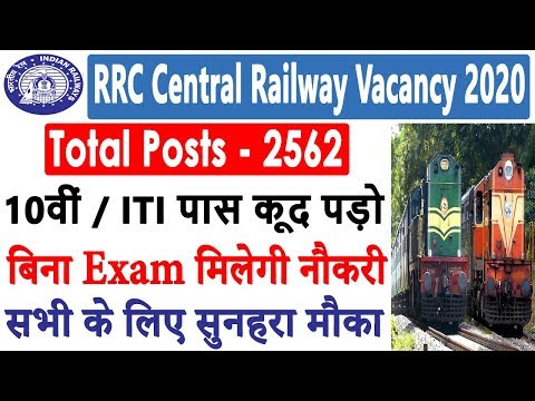 RRC Central Railway Recruitment 2019 | 2562 Apprentice Posts Vacancy | For 10th & ITI Pass