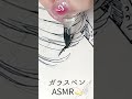 イケメン男子の描き方ASMR Shorts ガラスペン ASMR 