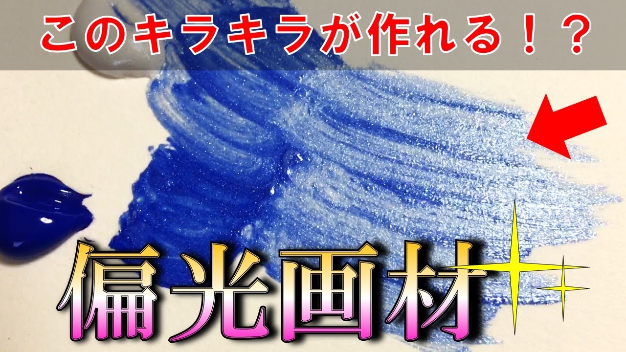 好きな色をキラキラに！？パールメディウムを試してみた | Shiva
