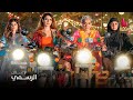 DHAK DHAK | إعلان تشويقي | مغامرة نسائية ساحرة ومشوقة تجمع فاطمة سناء خان مع سانجانا سانغي في