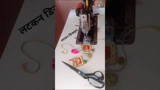 ब्लाउज लटकन #silai trick #craft Idea #short #ytshort #shortfeed