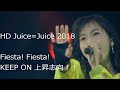 Juice=Juice  「Fiesta! Fiesta!」「KEEP ON 上昇志向!!」 HD1080