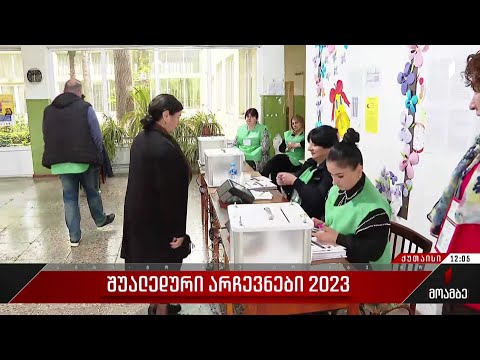 არჩევნები იმართება დღეს ქუთაისშიც, სადაც საკრებულოს მაჟორიტარ დეპუტატს ირჩევენ