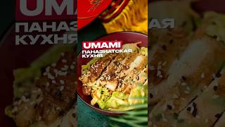 Паназиатская кухня в Ростове #еда #обзорресторана #обзор #food #роллы #томям