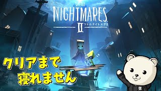 本日発売！クリアまでやるリトルナイトメア２【Little Nightmares 2】