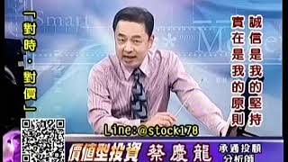 20190619 1600 蔡慶龍 價值型投資
