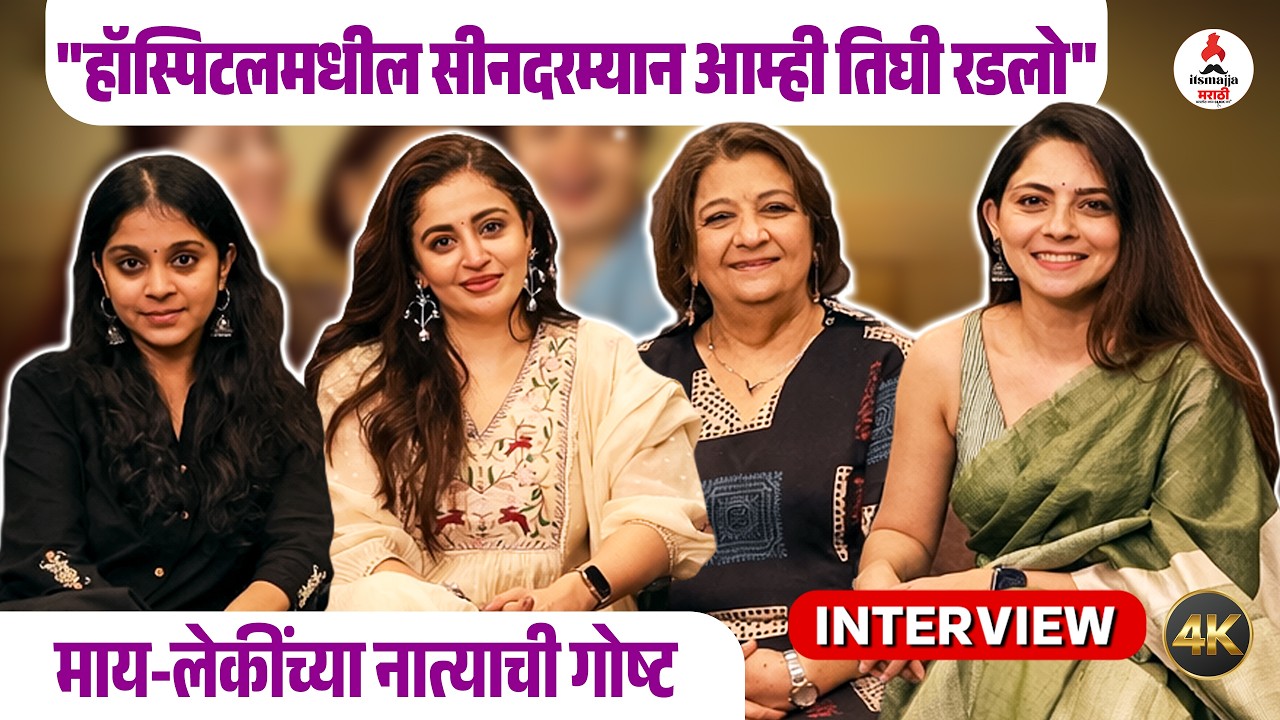 Tighi Interview । व्हीलचेअर सीनमागची मेहनत, नेहा–सोनालीची ऑफस्क्रीन मैत्री । Neha Pendse | Sonalee