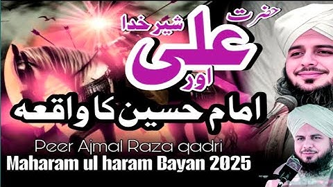 hazrat hassan ka waqia ajmal raza qadri#peerajmalrazaqadri#peerajmalqadrinewbayan#new Bayan2025