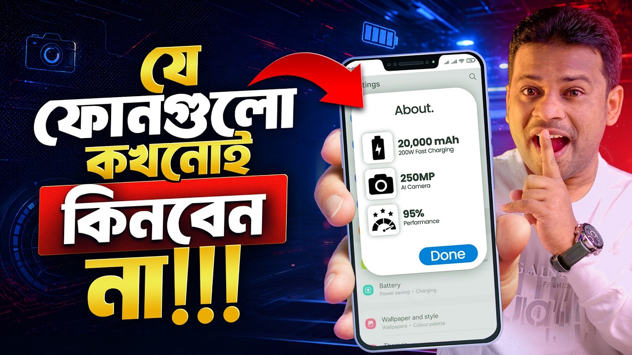 কোন ফোনগুলো ভুলেও কিনবেন না | Avoid These Phones