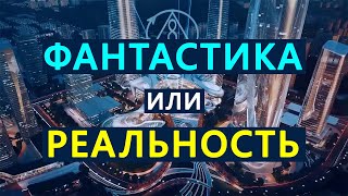 Какой будет Жизнь в Созидательном Обществе