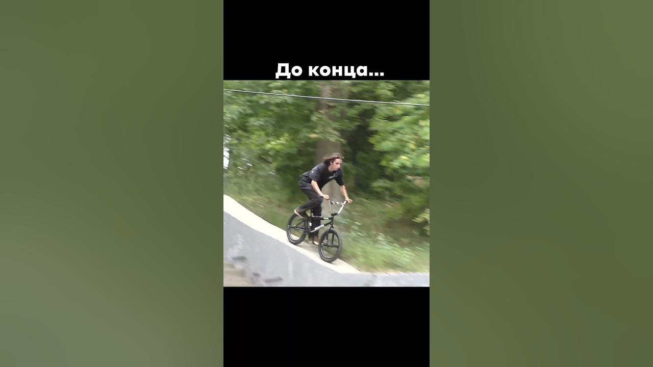 Кан Кан трюк бмх