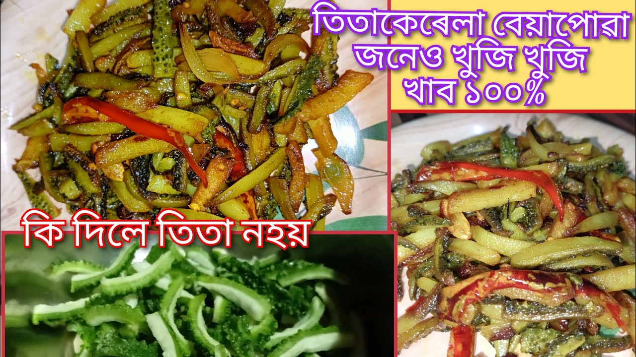 assamese-food-recipe-bitter-gourd-recipe