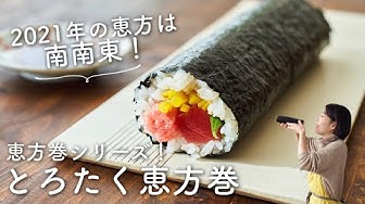 恵方巻 Youtube