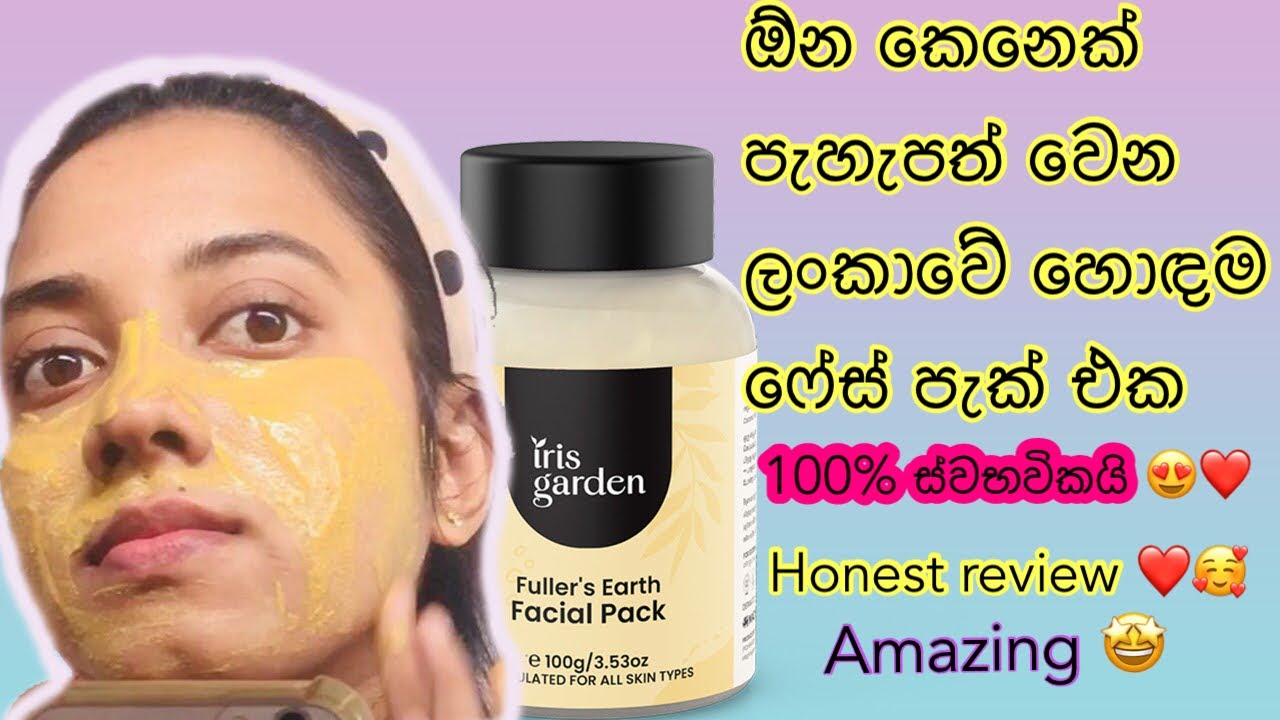 iris garden fuller’s earth face pack review/ 100 ස්වාභාවික ගෝල්ඩන්