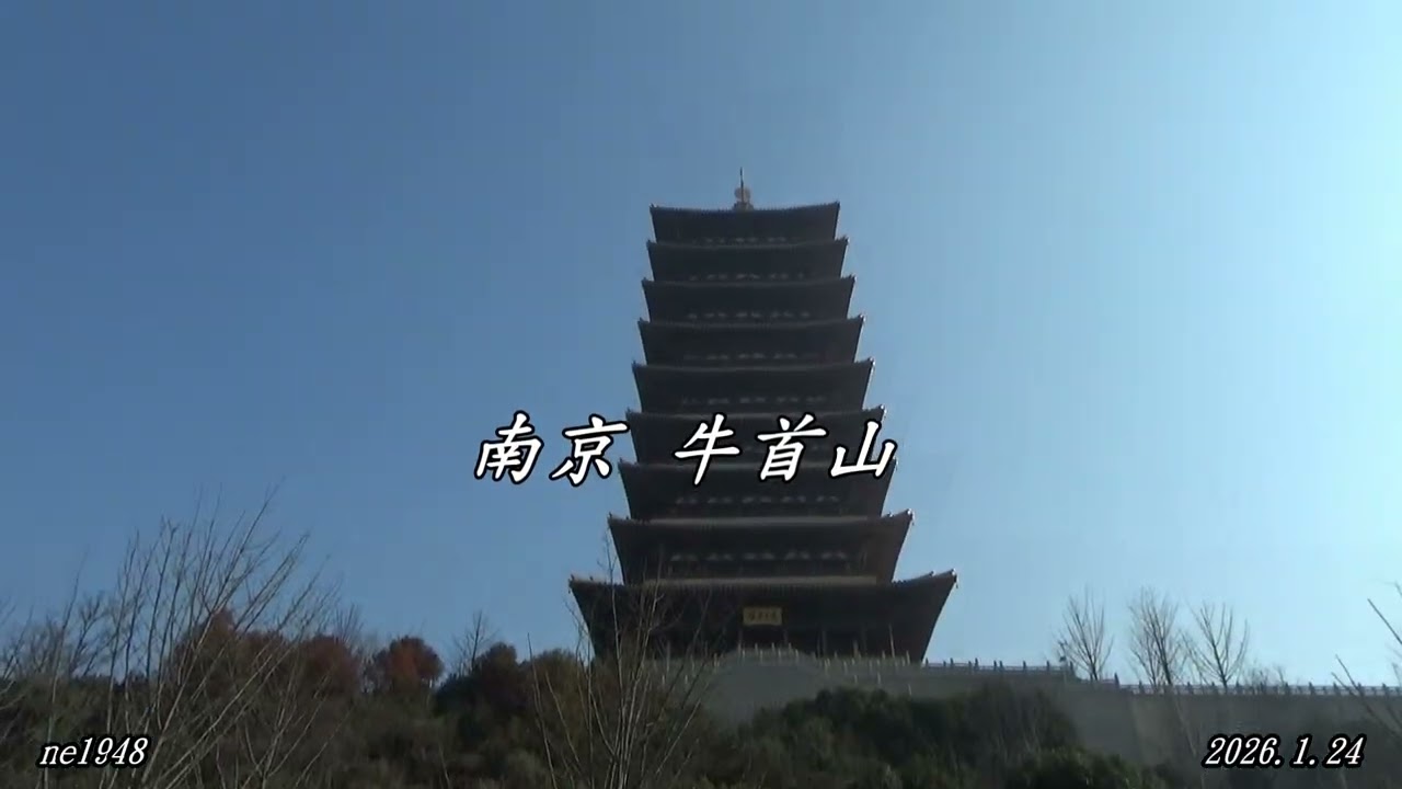 2026.1.24 南京 牛首山