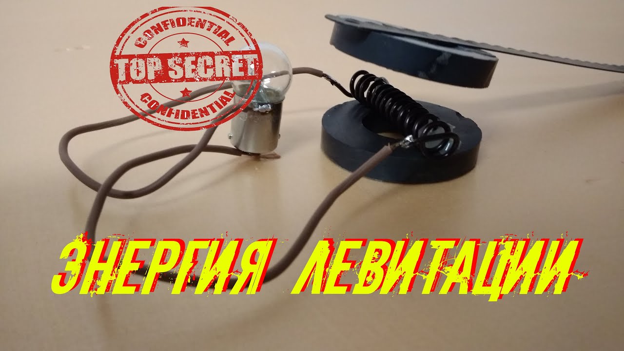 Генератор бесплатного электричества Генератор бесплатного электричества