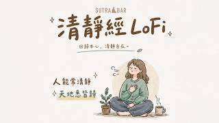 Scripture of Clarity × LoFi Beats | Stillness & Return to Truth | Meditation & Sleep (Sutra Bar)