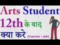 What to Do After 12th Arts | Career Options After 12th Arts | Courses After 12th ✔