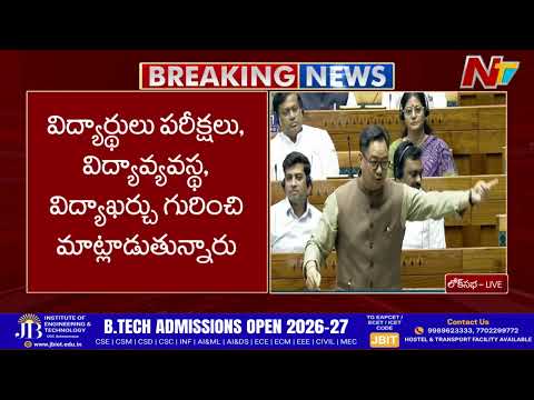 రాహుల్ గాంధీ అన్ పార్లమెంటరీ వ్యాఖ్యలను రికార్డులనుంచి తొలగించాలి.. : Kiren Rijiju | Rahul Gandhi - NTVTELUGU