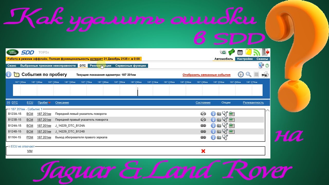 Как сбросить ошибки на Jaguar / Land Rover ❓