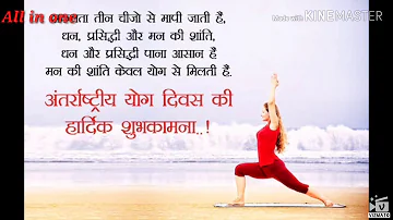 योग दिवस status video | yoga he jewan ka aadhar hai song status video