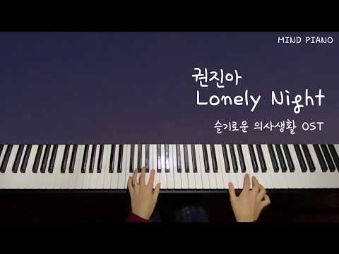 Lonely Night - 권진아
