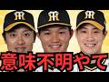 【5/20 阪神対中日】なんで7回表で7-0で負けててサヨナラ勝ちしてんの！？！？俺が見てきた試合で1番ヤバい試合やわ間違いなく！マジで後半の爆発力は甲子園の魔物としか言いようがない… 今週末阪神戦…