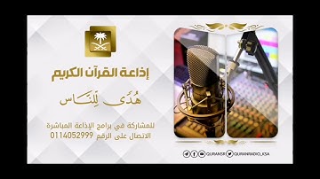 تلاوة للشيخ عبدالعزيز المزيد من سورة هود
