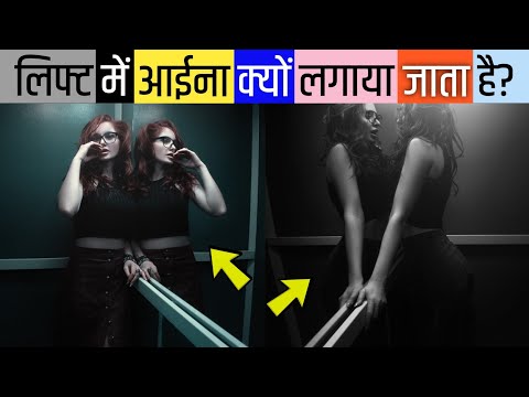 वीडियो: लिफ्ट को लिफ्ट क्यों कहा जाता है?